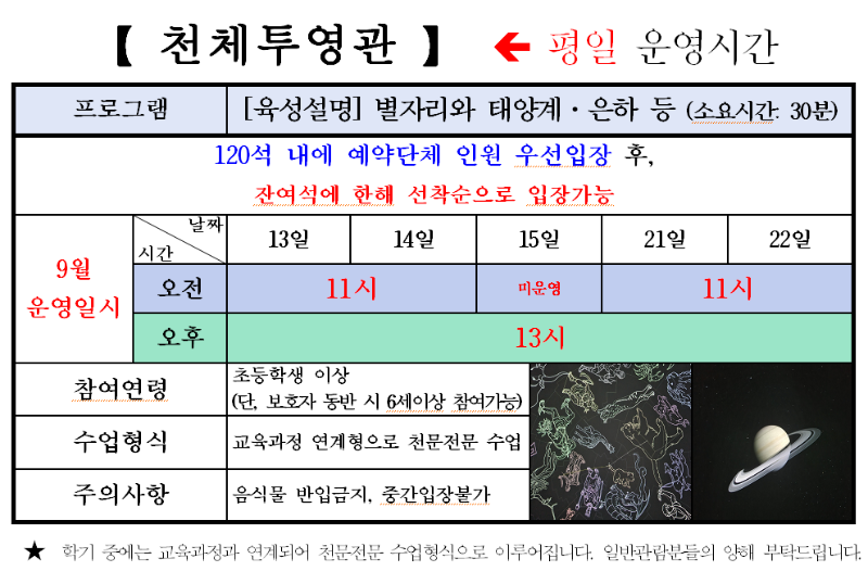 2023.9월 천체투영관 평일 운영공지.PNG