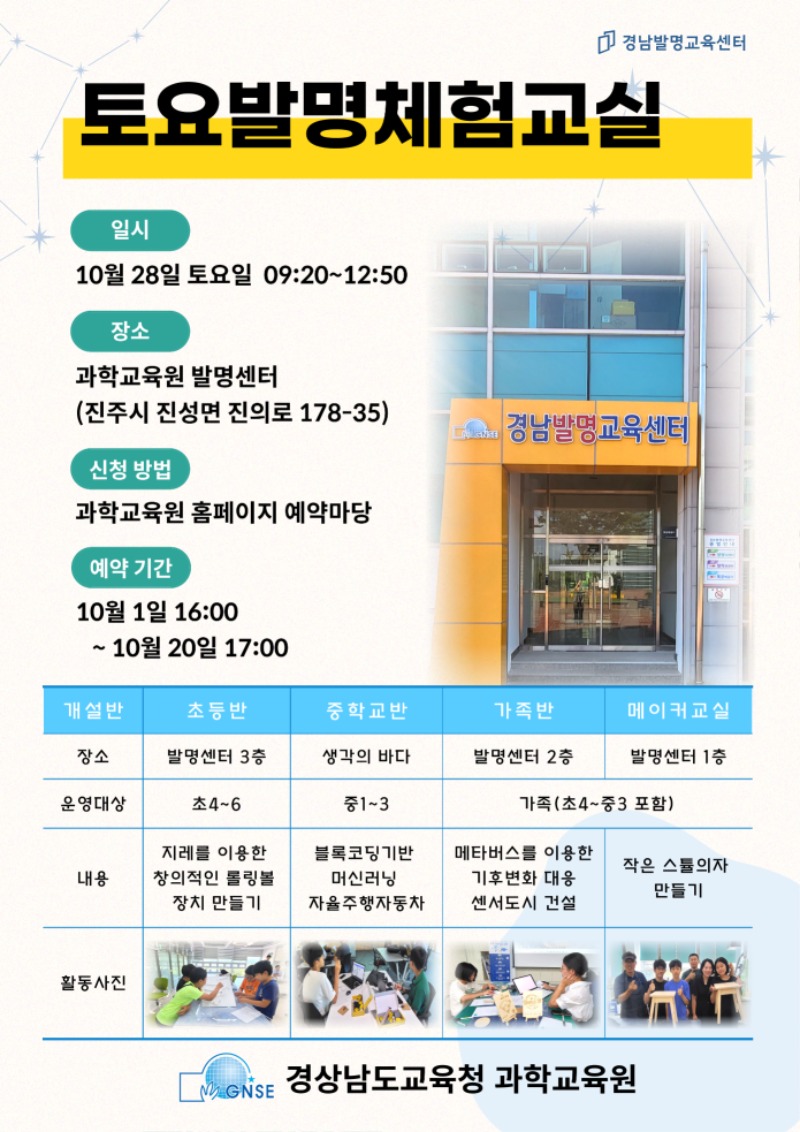 토요발명체험교실(2023.10.28.).jpg