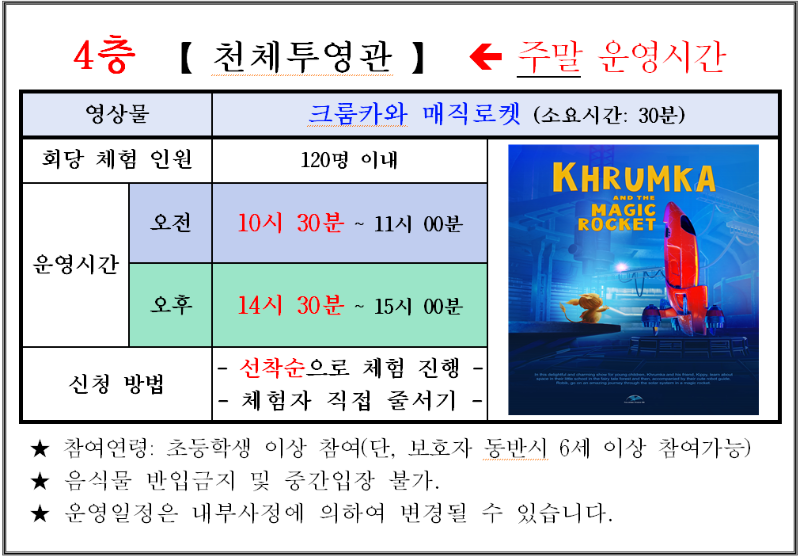 11월 천체투영관 주말 시간표 안내.png