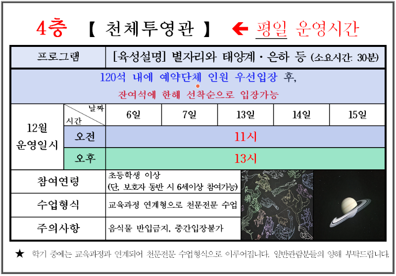 12월 천체투영관 평일 시간표 안내.png