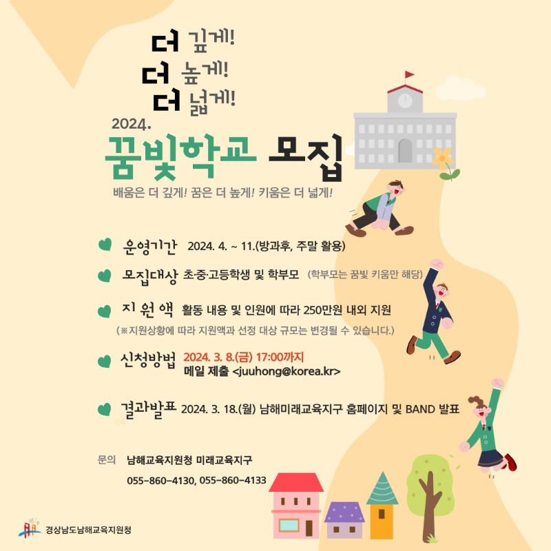 2024 꿈빛학교 모집 공고 포스터.jpg