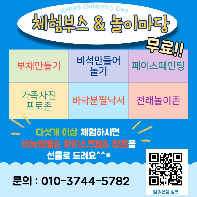 무계행복마을학교 어린이날 홍보용웹포스터(2).jpg