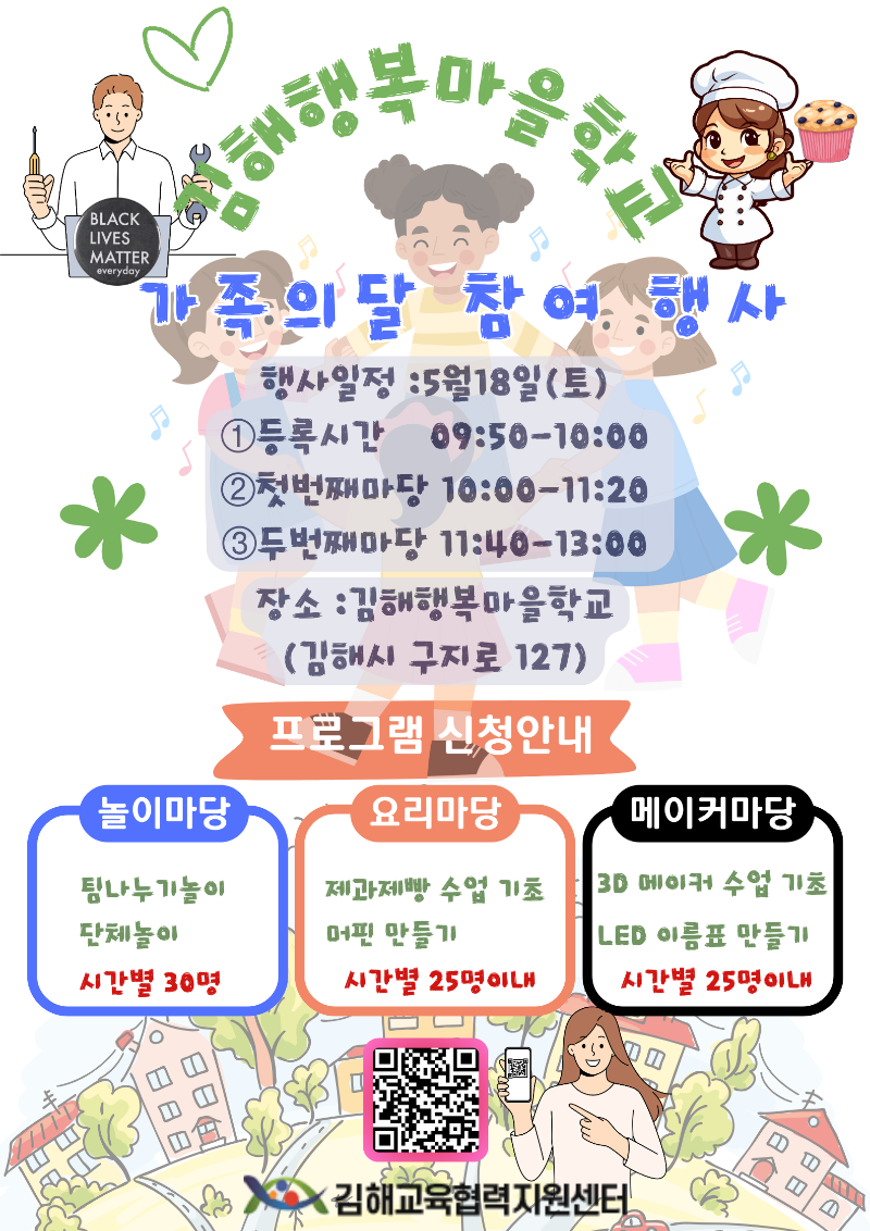 김해행복마을학교 가족의달 홍보용웹포스터.png