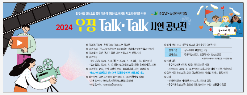 2024. 우정 Talk.Talk 사연 공모전.png