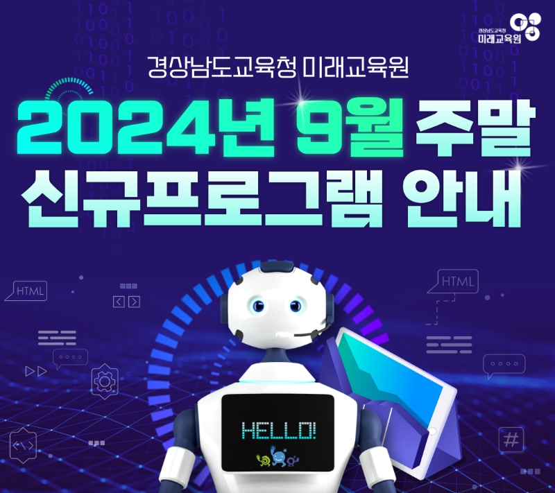 2024년 9월 주말 신규프로그램 안내1.png