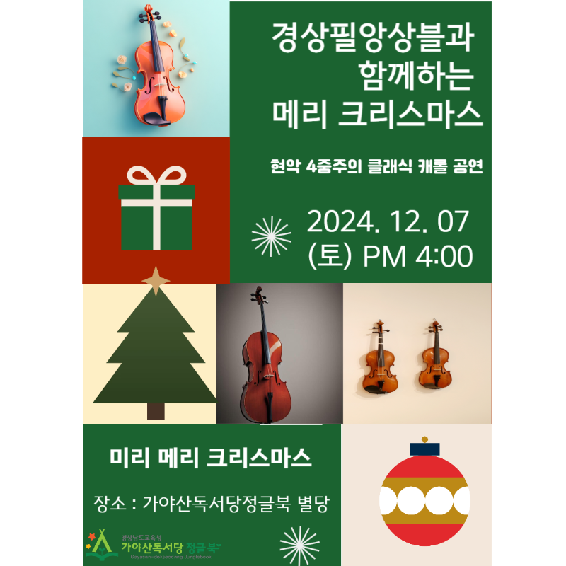 12월 7일 클래식 공연.png