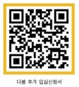 다봄 추가 입실 신청서.jpg