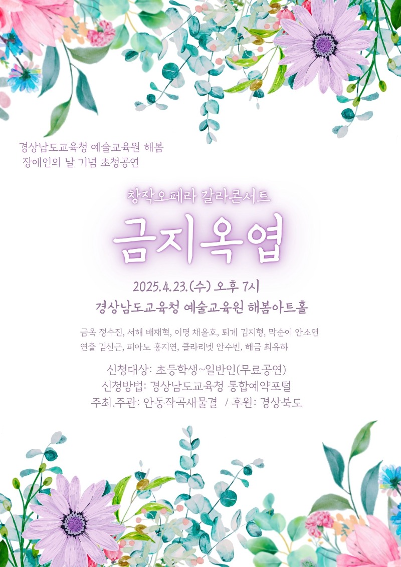 2025.금지옥엽.jpg
