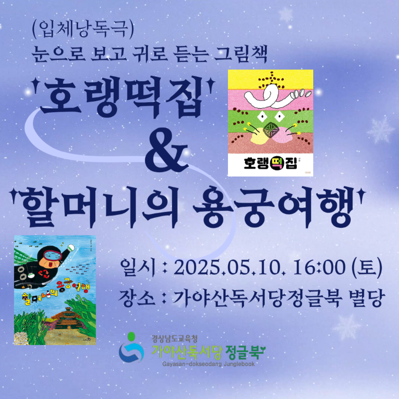 5월 10일 입체낭독극 공연.png