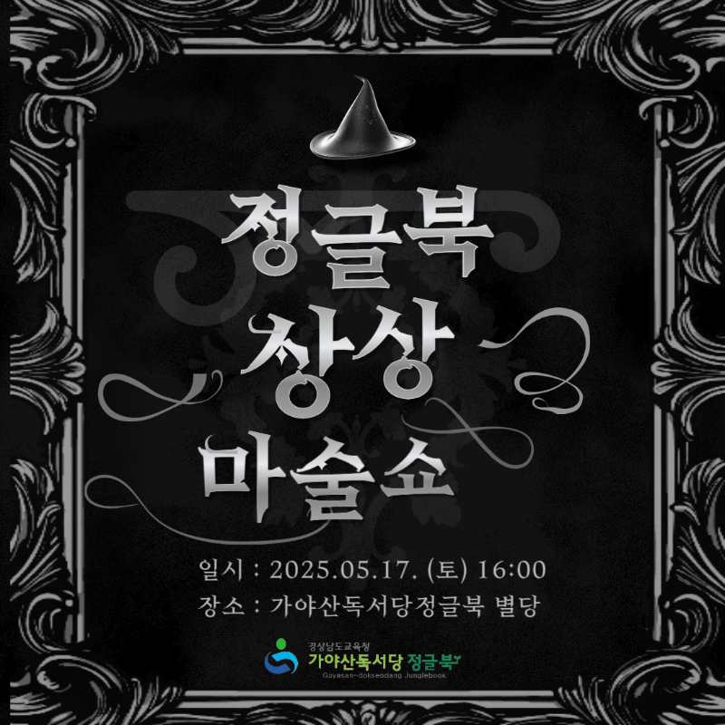 5월 17일 마술 공연.png