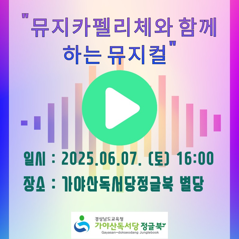 6월 7일 뮤지컬 공연.jpg