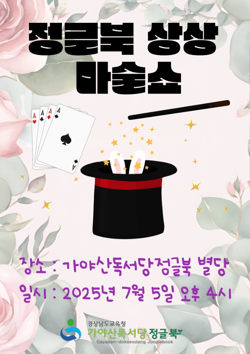 7월 5일 마술공연.jpg