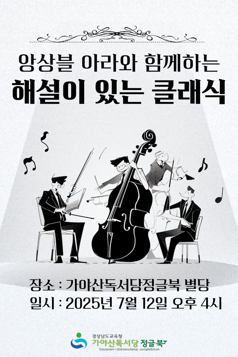 7월 12일 클래식 공연.jpg