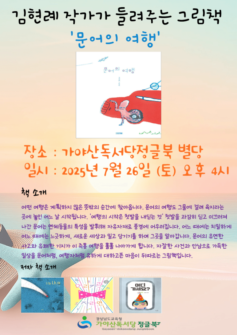 7월 26일 그림책 공연.png