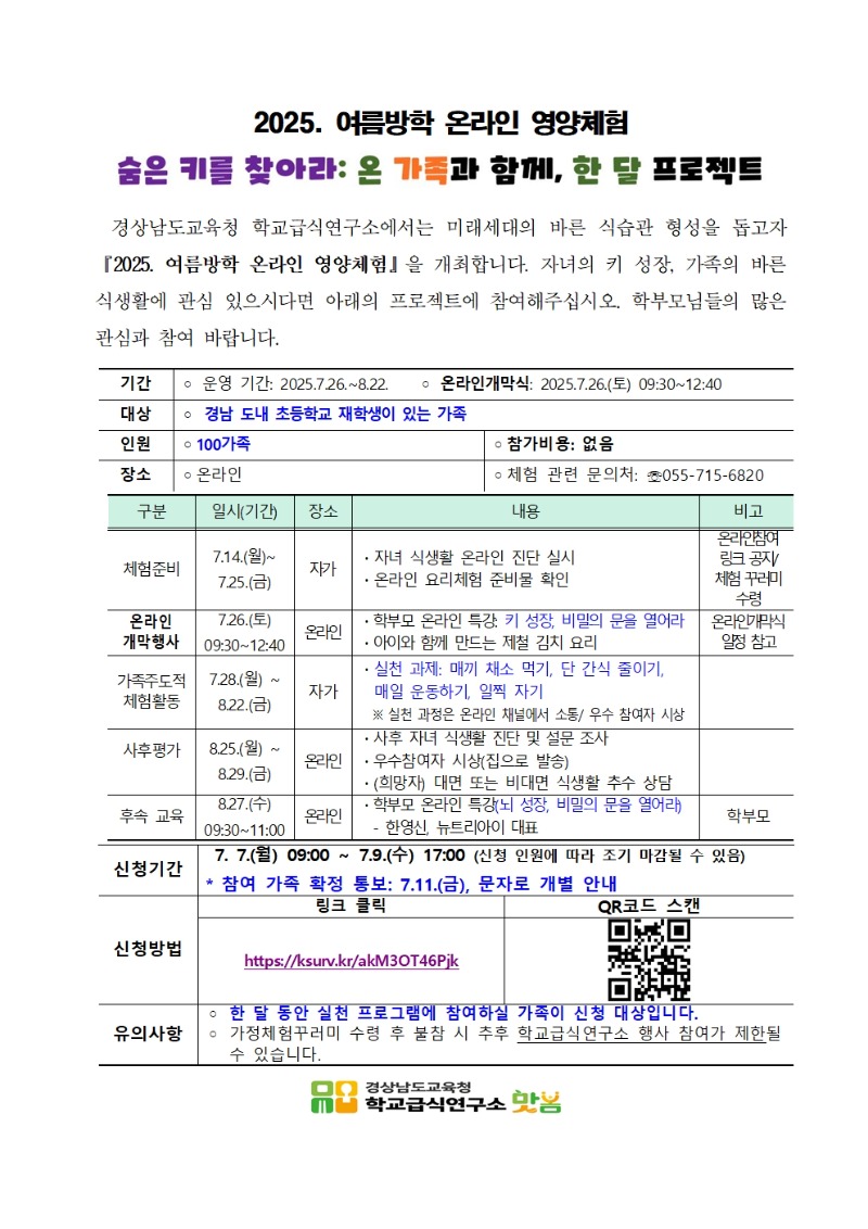 2025. 온라인영양체험-안내문001.jpg