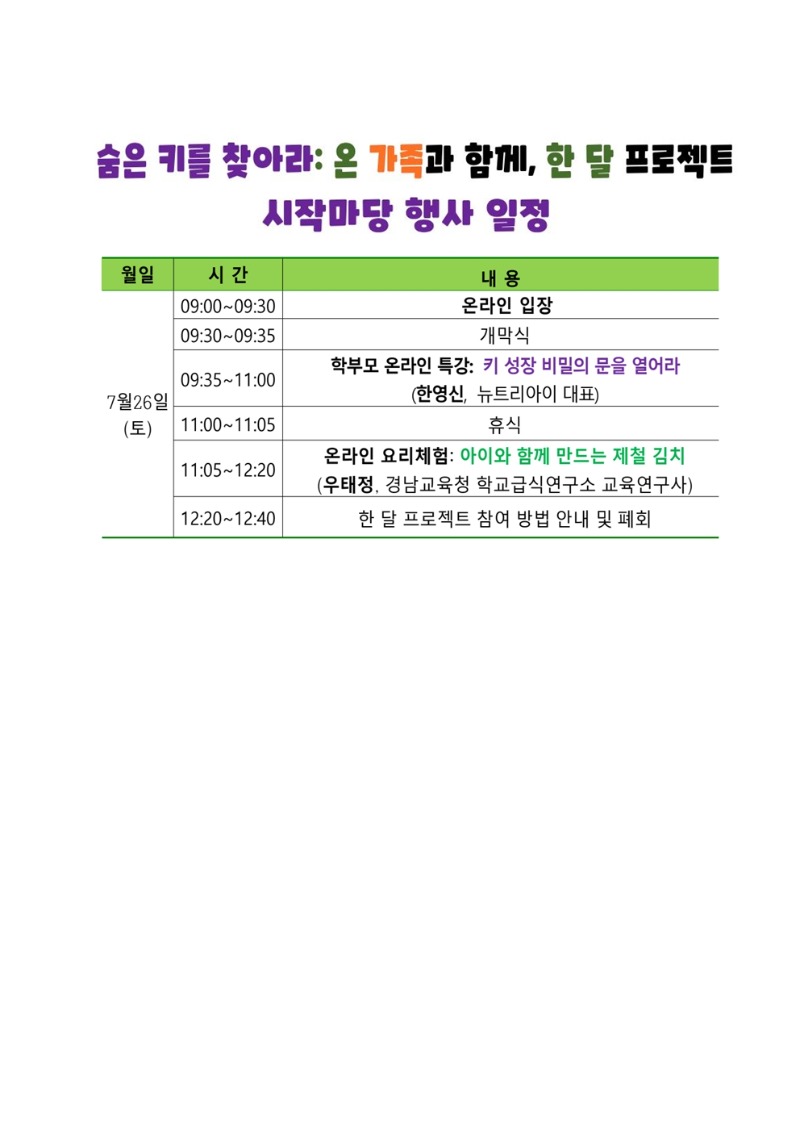 2025. 온라인영양체험-안내문002.jpg