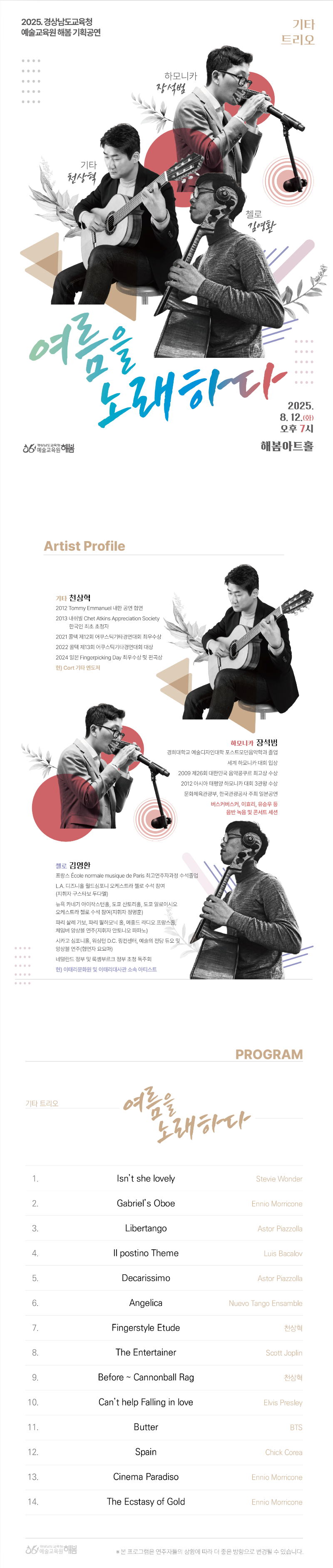 공연 상세 안내(여름을 노래하다).png
