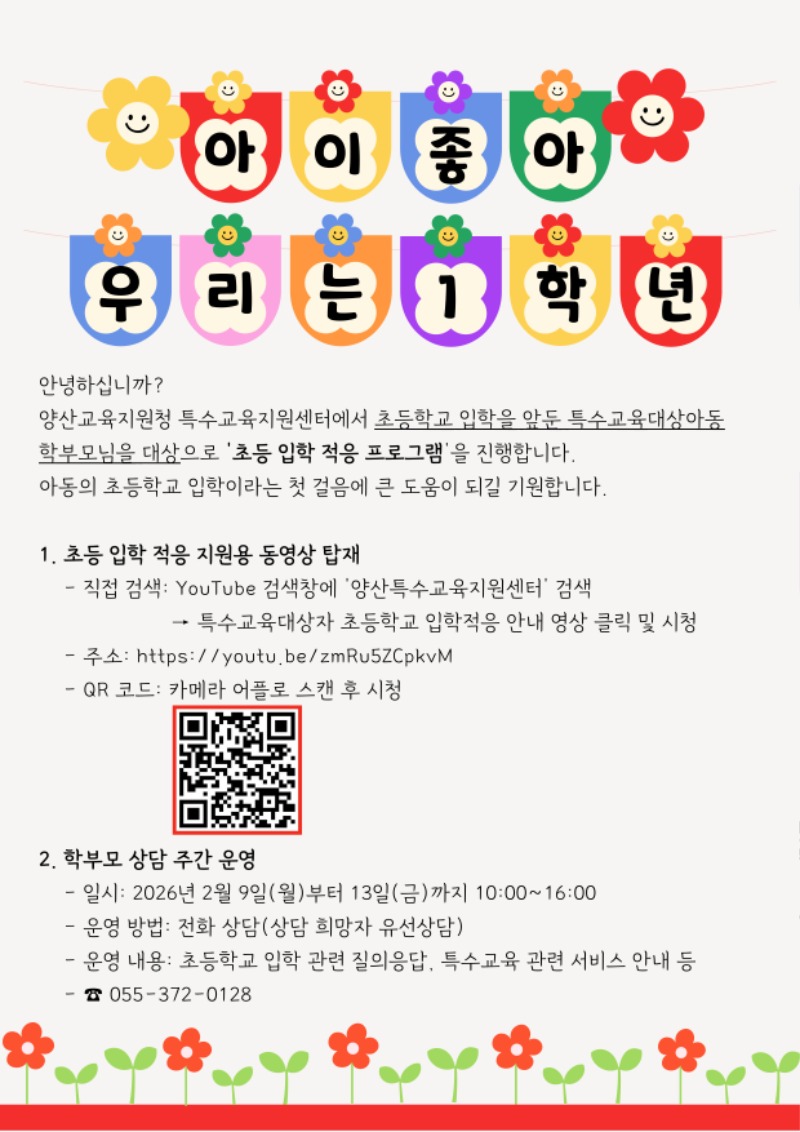 경상남도양산교육지원청 특수교육지원센터 관련 이미지