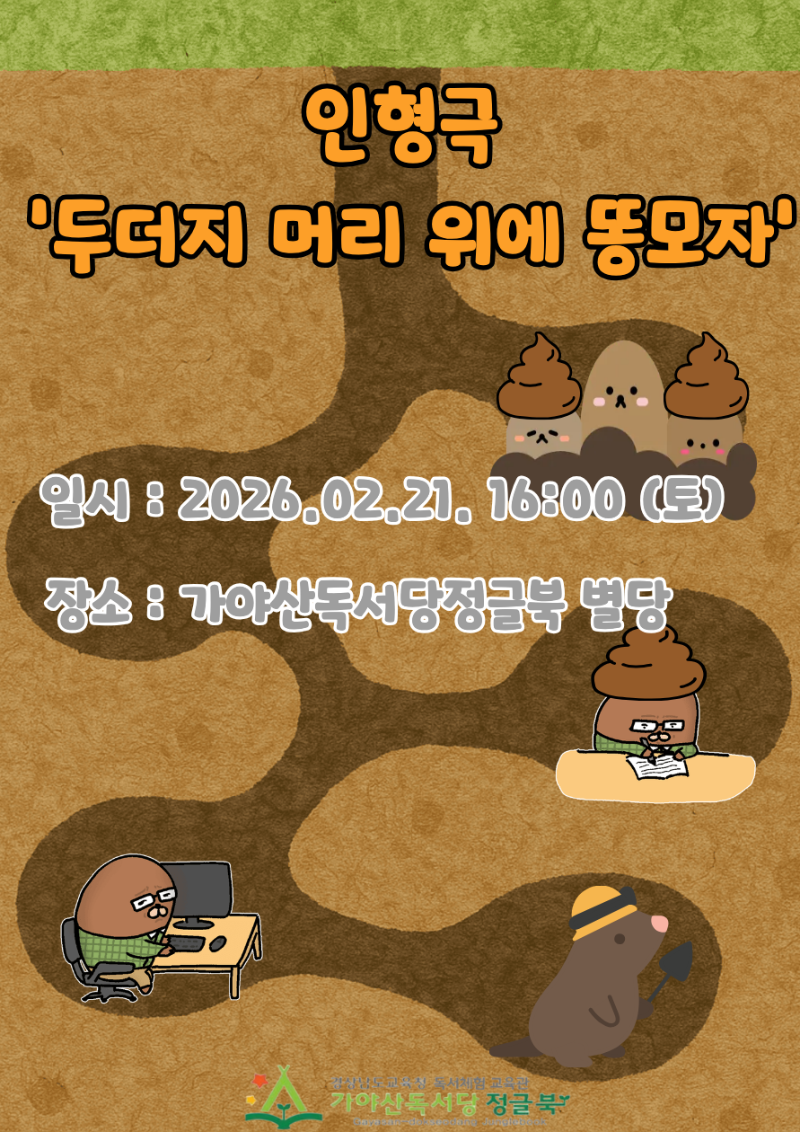 2026년 2월 21일 인형극 공연.png